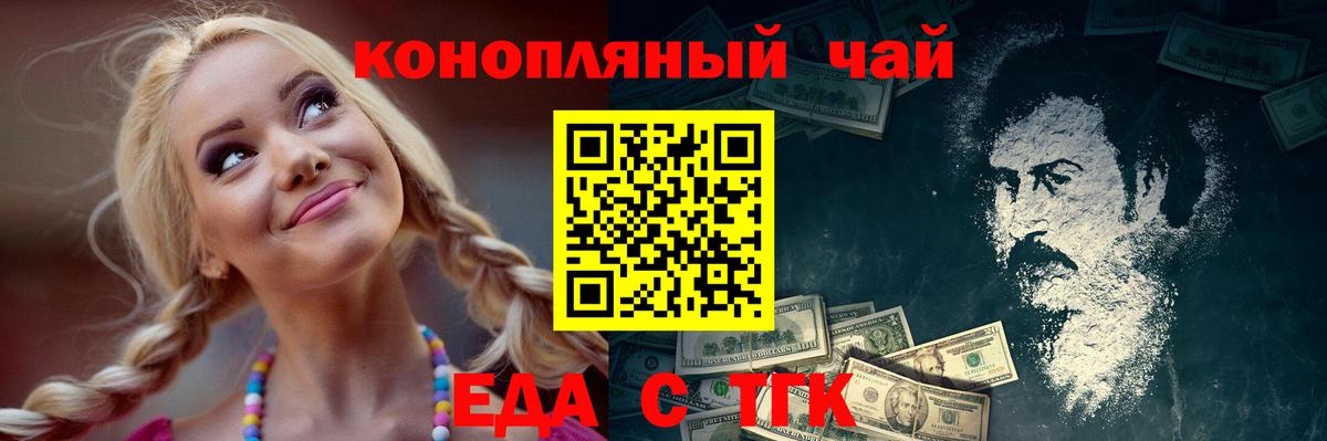 Еда ТГК конопля Надым