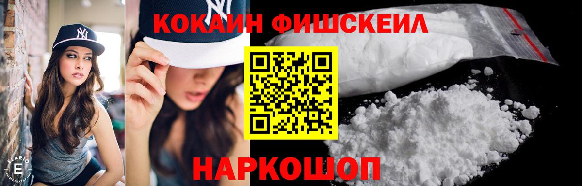 КОКАИН VHQ  КОКАИН  Надым  Вход с VPN  COCAIN FishScale 