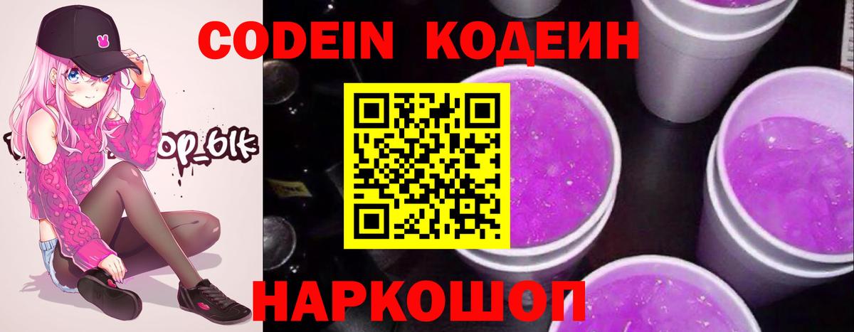 Кодеиновый сироп Lean напиток Lean (лин)  Вход с VPN  Надым 