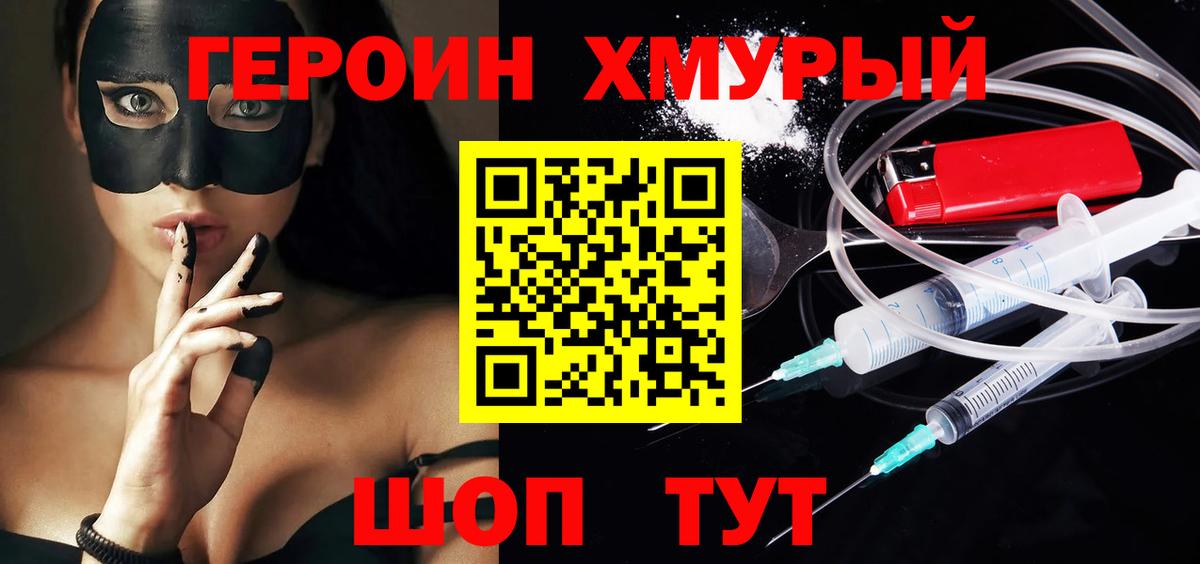 ГЕРОИН белый  Вход с VPN  Героин  Надым 