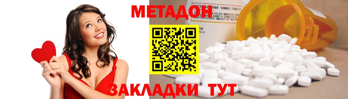 МЕТАДОН кристалл Надым