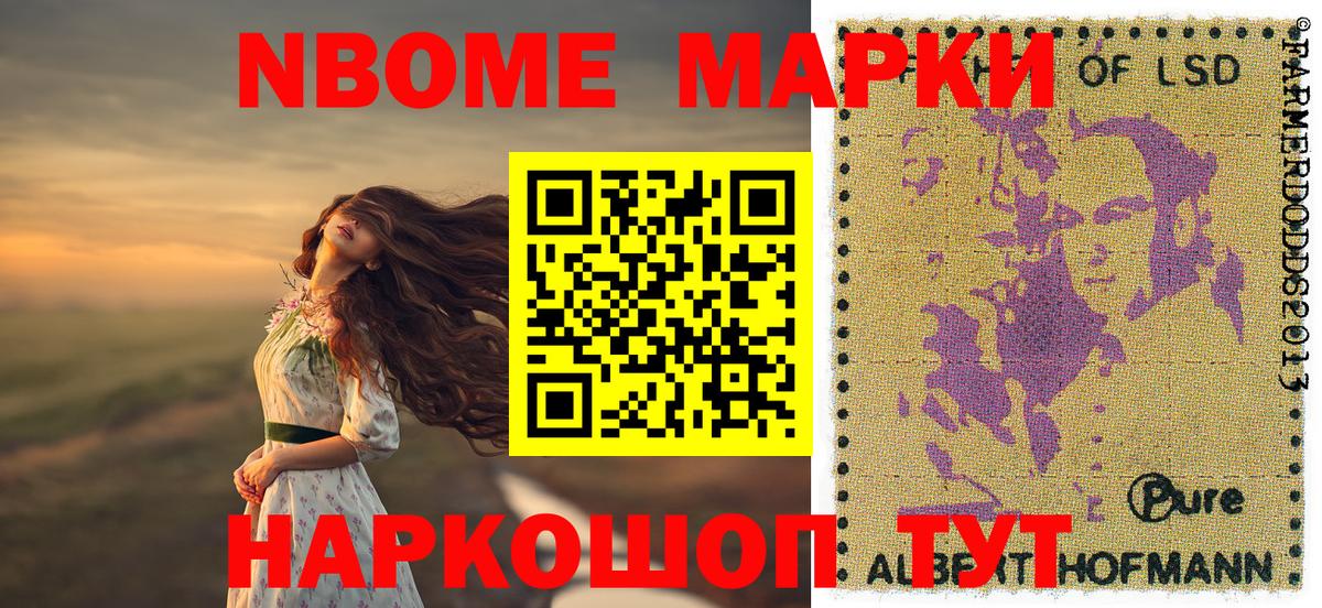 Наркотические марки 1,8мг Надым